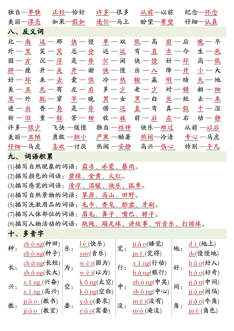《一年级（下）语文重点知识预习_赠送2026小学1-6年级资料合集(按需自取)_一年级》第4页预览