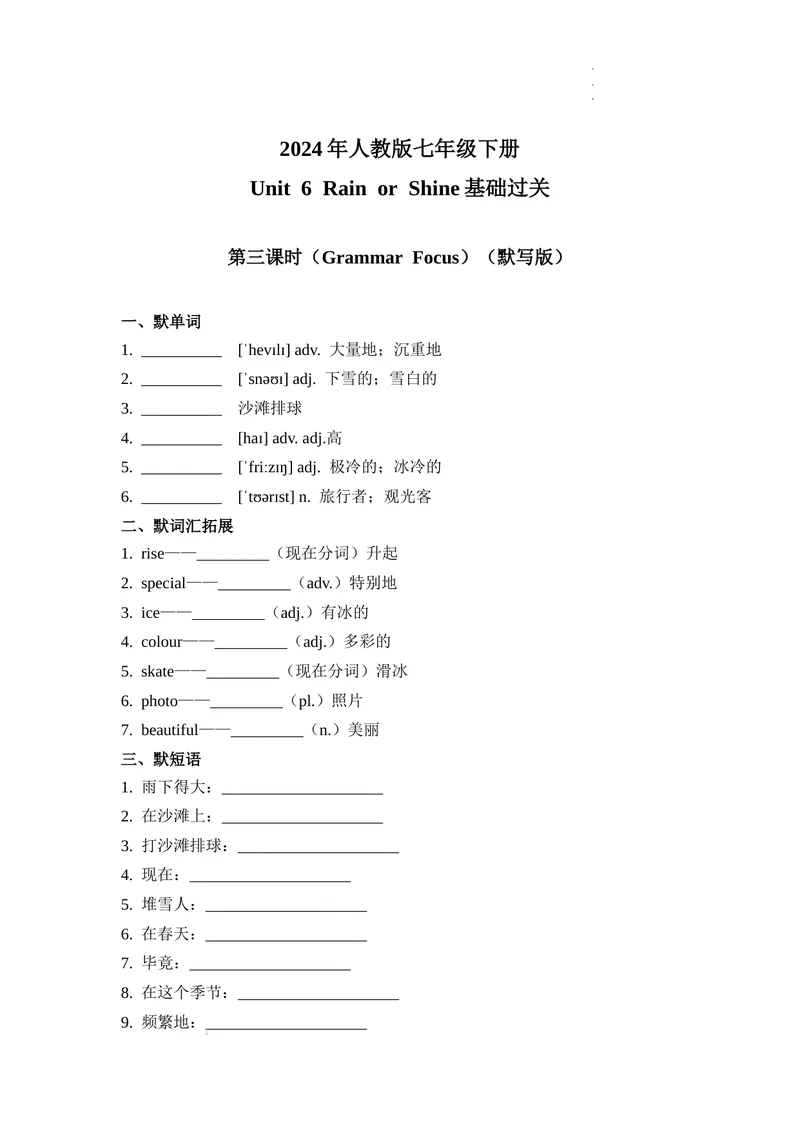 《Unit6第3课时(GrammarFocus）基础过关（原卷版）_初中英语789_最新人教版英语七年级下册_七下英语2025版_07.2025春英语人教7下基础过关练习（1-8单元）_6单元》第1页预览