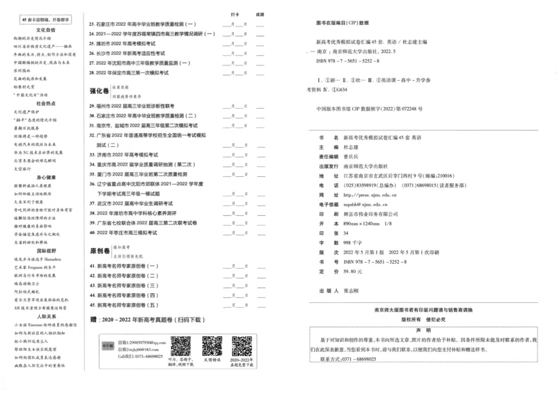 《金考卷优秀模拟试卷汇编45套英语新高考_12.2026年4月全国各地高考模拟卷_2026天星金考卷·优秀模拟试卷汇编45套_2023版》第4页预览