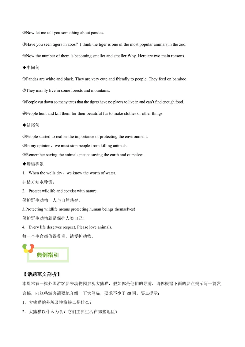 《Unit7What’sthehighestmountainintheworld？-（人教版）（学生版）_初中英语789_最新人教版英语八年级下册_旧版（有参考价值）_版本二_八年级英语下册（人教版）_单元写作深度指导-V34_2024版》第3页预览