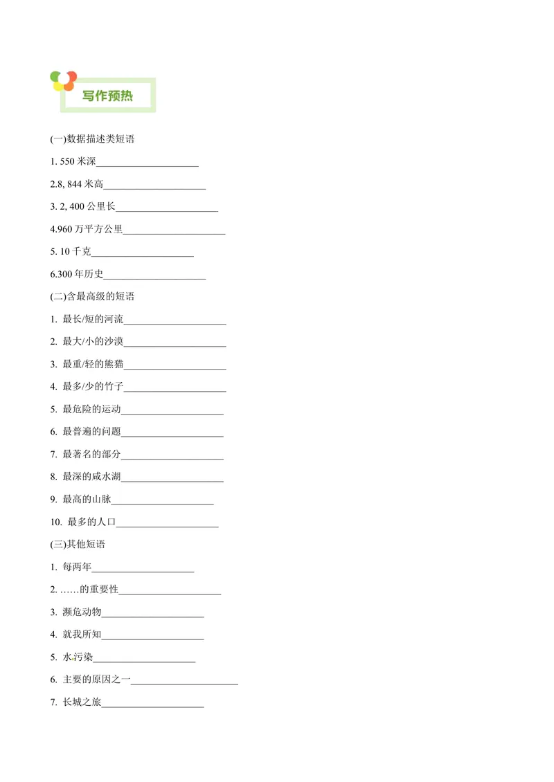 《Unit7What’sthehighestmountainintheworld？-（人教版）（学生版）_初中英语789_最新人教版英语八年级下册_旧版（有参考价值）_版本二_八年级英语下册（人教版）_单元写作深度指导-V34_2024版》第6页预览