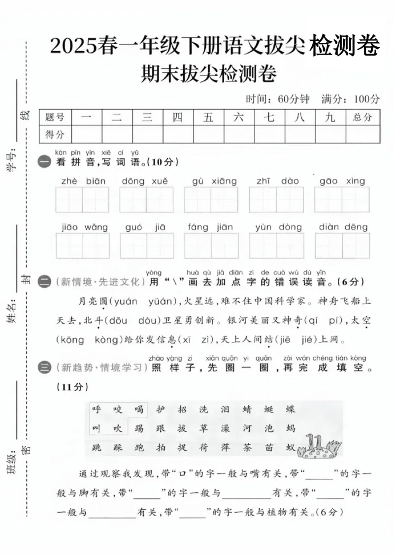 《一年级（下）语文期末拔尖测试卷_赠送2026小学1-6年级资料合集(按需自取)_一年级_一年级（下）语文期末拔尖测试卷》第1页预览