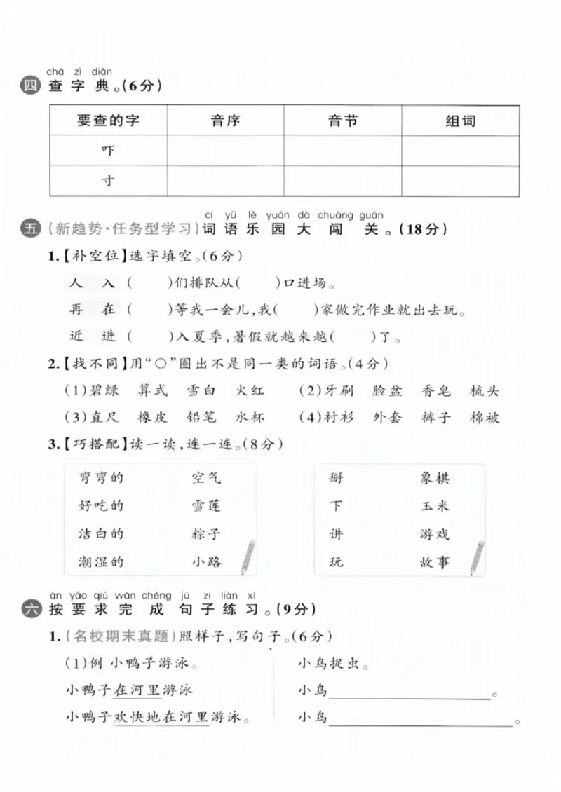 《一年级（下）语文期末拔尖测试卷_赠送2026小学1-6年级资料合集(按需自取)_一年级_一年级（下）语文期末拔尖测试卷》第2页预览