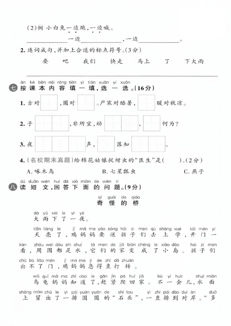 《一年级（下）语文期末拔尖测试卷_赠送2026小学1-6年级资料合集(按需自取)_一年级_一年级（下）语文期末拔尖测试卷》第3页预览