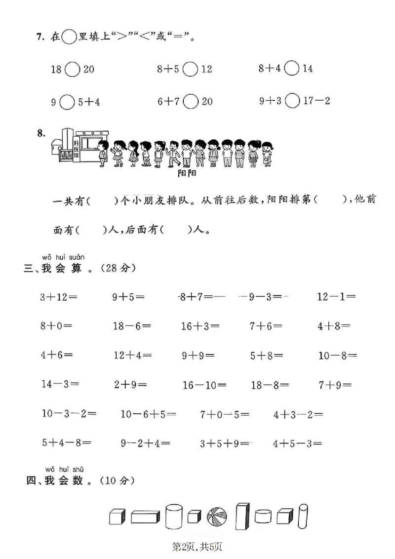 《一年级（上）数学期末模拟测试卷《青岛63版》_赠送2026小学1-6年级资料合集(按需自取)_一年级_一年级（上）数学期末模拟测试卷《青岛63版》》第2页预览