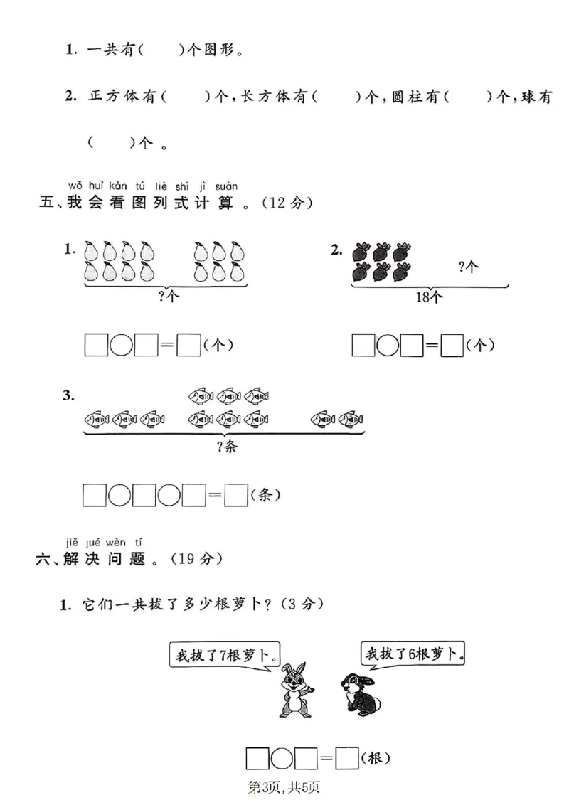 《一年级（上）数学期末模拟测试卷《青岛63版》_赠送2026小学1-6年级资料合集(按需自取)_一年级_一年级（上）数学期末模拟测试卷《青岛63版》》第3页预览