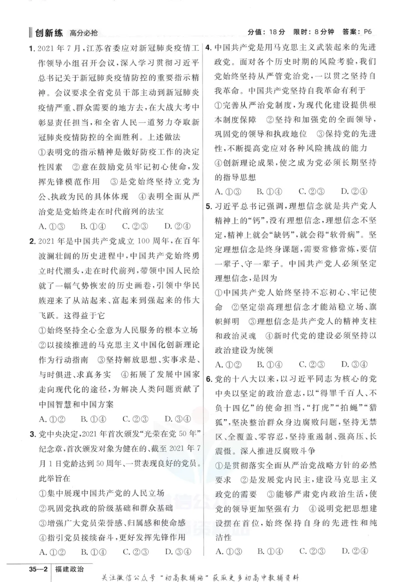 《金考卷优秀模拟试卷汇编45套政治福建新高考强化小卷_12.2026年4月全国各地高考模拟卷_2026天星金考卷·优秀模拟试卷汇编45套_2023版》第10页预览