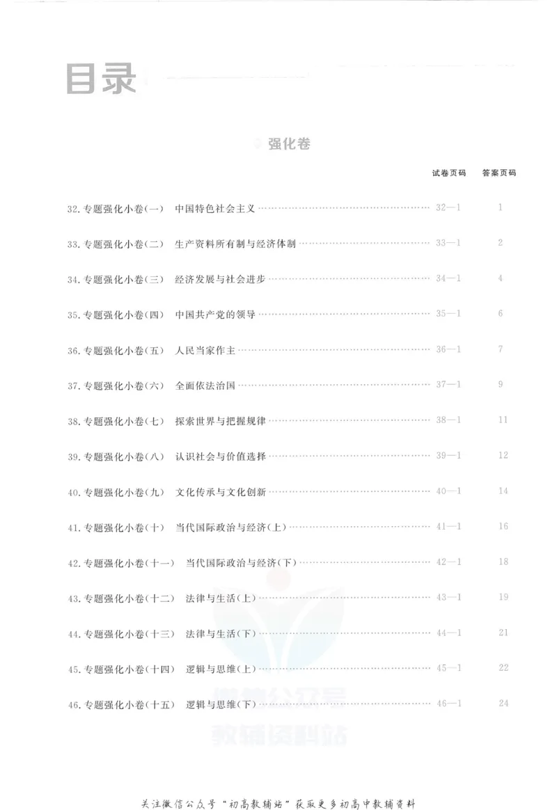 《金考卷优秀模拟试卷汇编45套政治福建新高考强化小卷_12.2026年4月全国各地高考模拟卷_2026天星金考卷·优秀模拟试卷汇编45套_2023版》第2页预览