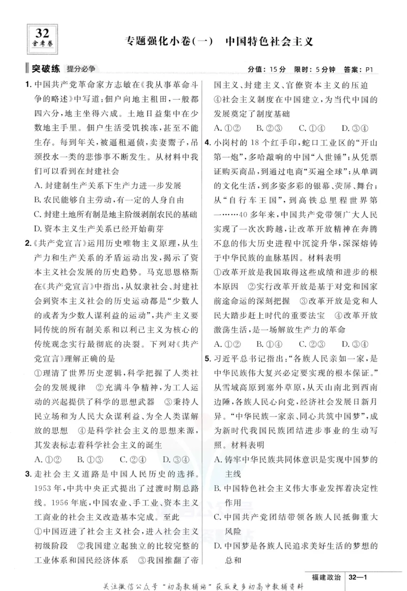 《金考卷优秀模拟试卷汇编45套政治福建新高考强化小卷_12.2026年4月全国各地高考模拟卷_2026天星金考卷·优秀模拟试卷汇编45套_2023版》第3页预览