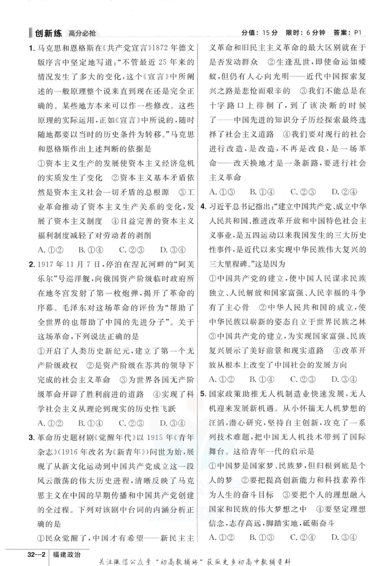 《金考卷优秀模拟试卷汇编45套政治福建新高考强化小卷_12.2026年4月全国各地高考模拟卷_2026天星金考卷·优秀模拟试卷汇编45套_2023版》第4页预览
