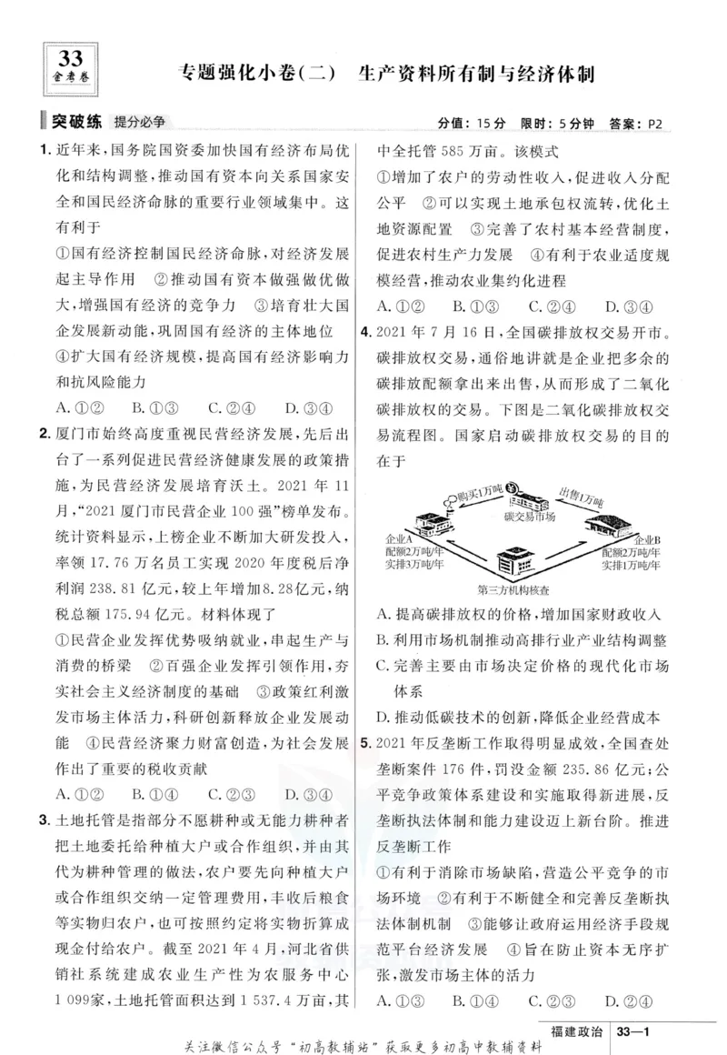 《金考卷优秀模拟试卷汇编45套政治福建新高考强化小卷_12.2026年4月全国各地高考模拟卷_2026天星金考卷·优秀模拟试卷汇编45套_2023版》第5页预览
