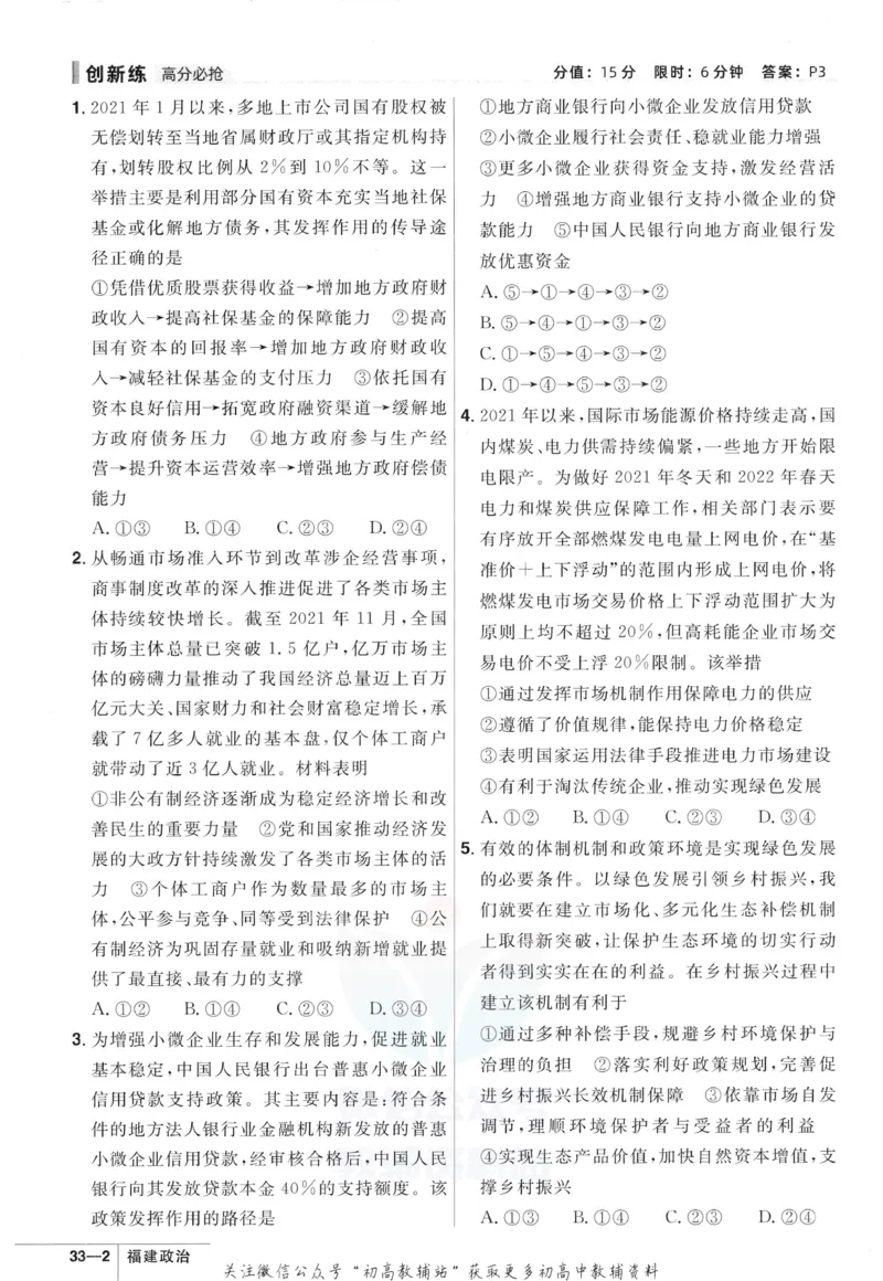 《金考卷优秀模拟试卷汇编45套政治福建新高考强化小卷_12.2026年4月全国各地高考模拟卷_2026天星金考卷·优秀模拟试卷汇编45套_2023版》第6页预览