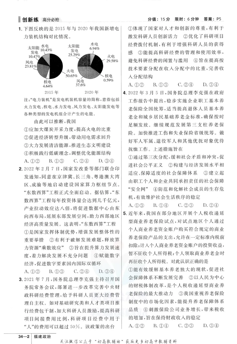 《金考卷优秀模拟试卷汇编45套政治福建新高考强化小卷_12.2026年4月全国各地高考模拟卷_2026天星金考卷·优秀模拟试卷汇编45套_2023版》第8页预览