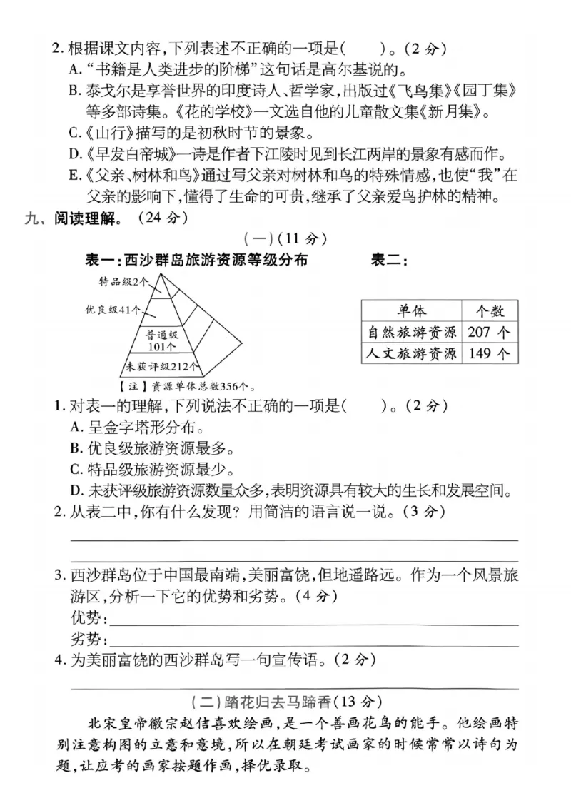 《三年级（上）语文期末拔尖测试卷_赠送2026小学1-6年级资料合集(按需自取)_三年级_三年级（上）语文期末拔尖测试卷》第3页预览