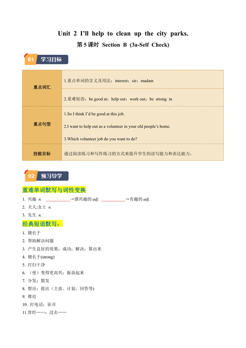 《Unit2课时5SectionB（3a-SelfCheck）（学生版）_初中英语789_最新人教版英语八年级下册_旧版（有参考价值）_版本二_八年级英语下册（人教版）_同步讲义-U34_2024版》第1页预览