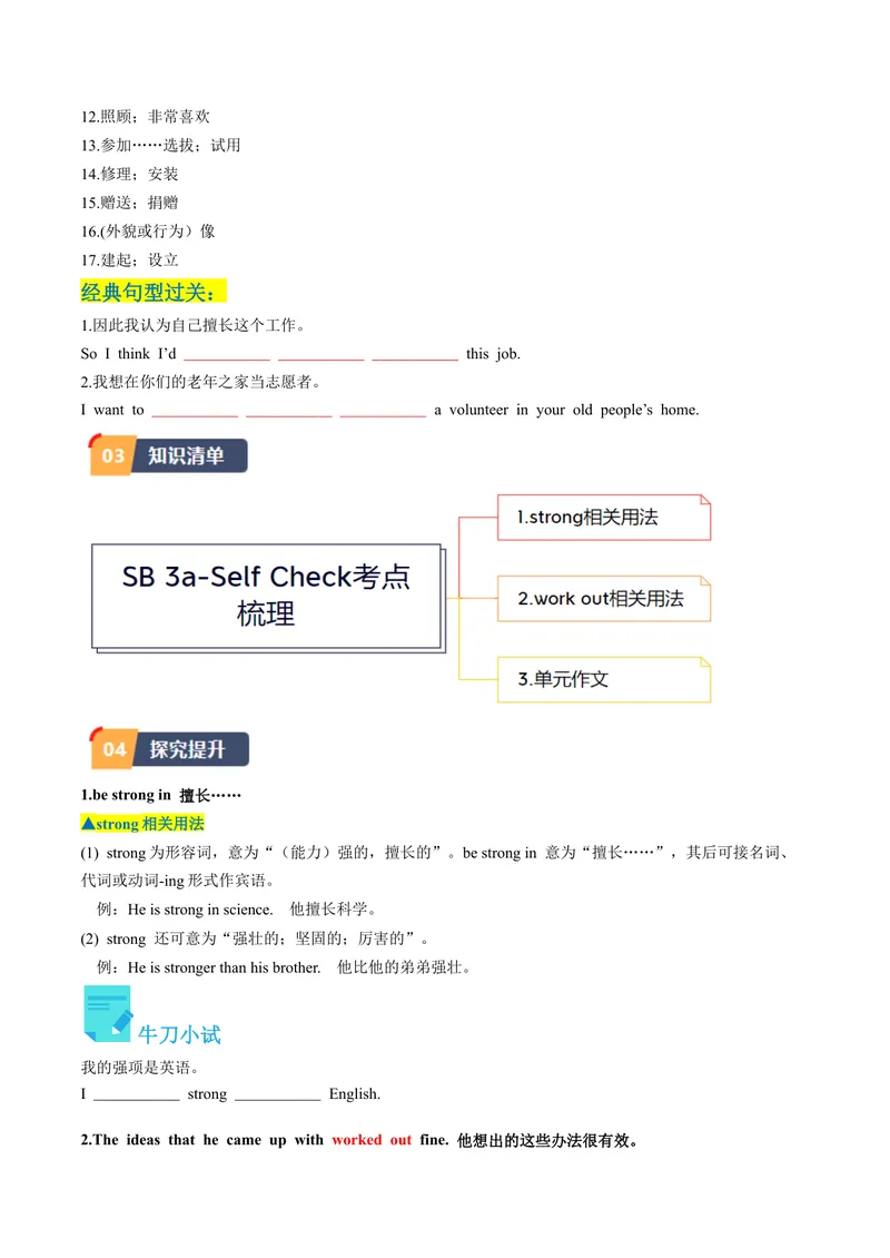 《Unit2课时5SectionB（3a-SelfCheck）（学生版）_初中英语789_最新人教版英语八年级下册_旧版（有参考价值）_版本二_八年级英语下册（人教版）_同步讲义-U34_2024版》第2页预览