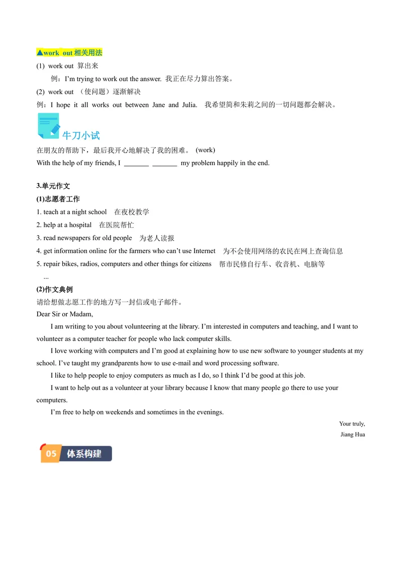 《Unit2课时5SectionB（3a-SelfCheck）（学生版）_初中英语789_最新人教版英语八年级下册_旧版（有参考价值）_版本二_八年级英语下册（人教版）_同步讲义-U34_2024版》第3页预览