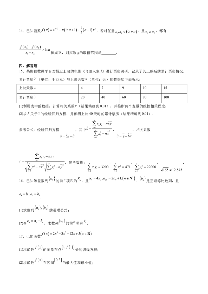 《辽宁省鞍山市重点高中2025-2026学年高二下学期5月期中数学试卷（含答案）_2024-2027高二（7-7月题库）_2026年06月高二试卷_260601辽宁鞍山市重点高中2025-2026学年高二下学期5月期中》第3页预览