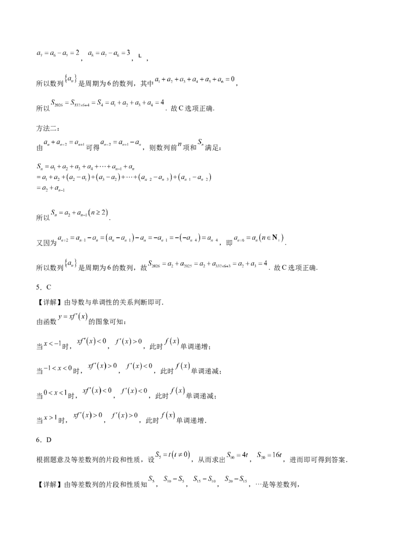 《辽宁省鞍山市重点高中2025-2026学年高二下学期5月期中数学试卷（含答案）_2024-2027高二（7-7月题库）_2026年06月高二试卷_260601辽宁鞍山市重点高中2025-2026学年高二下学期5月期中》第6页预览