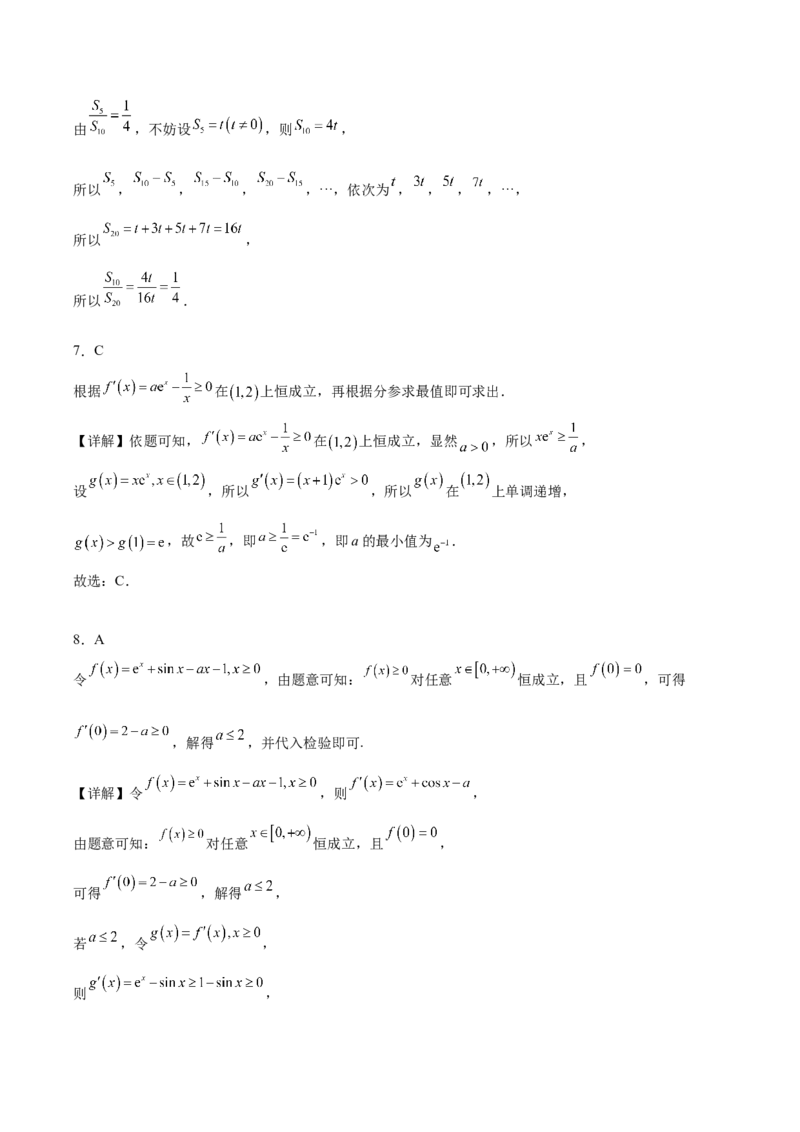《辽宁省鞍山市重点高中2025-2026学年高二下学期5月期中数学试卷（含答案）_2024-2027高二（7-7月题库）_2026年06月高二试卷_260601辽宁鞍山市重点高中2025-2026学年高二下学期5月期中》第7页预览