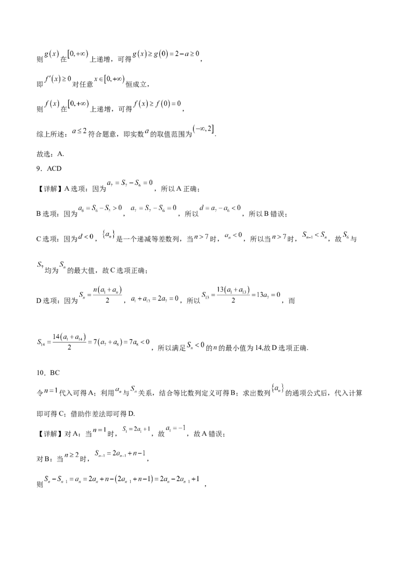 《辽宁省鞍山市重点高中2025-2026学年高二下学期5月期中数学试卷（含答案）_2024-2027高二（7-7月题库）_2026年06月高二试卷_260601辽宁鞍山市重点高中2025-2026学年高二下学期5月期中》第8页预览