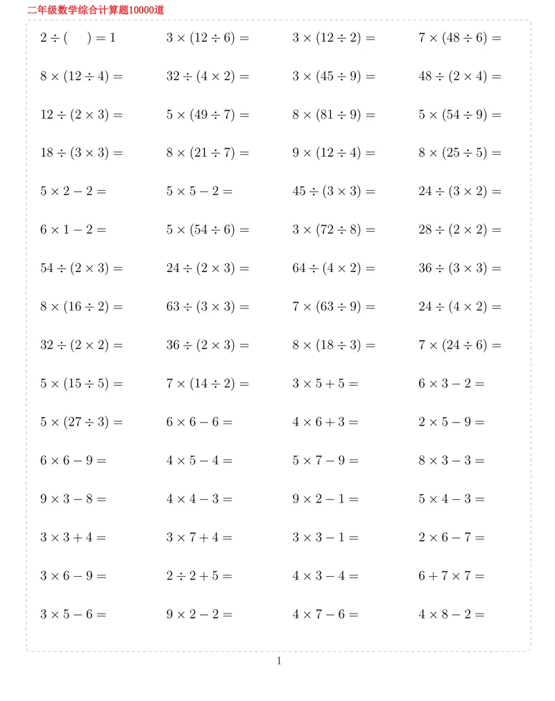 《二升三数学暑假作业-计算打卡10000题_小学1-6年级全科全套_1-6年级全科上册_三年级_二升三暑假作业》第1页预览