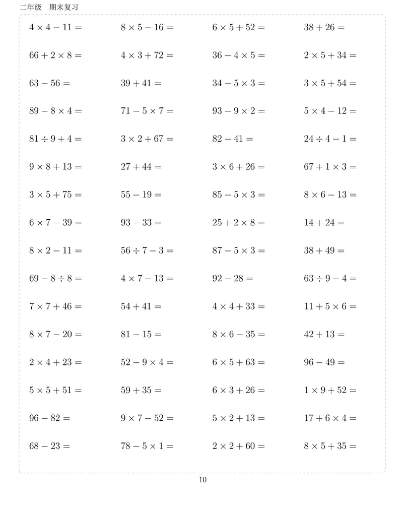 《二升三数学暑假作业-计算打卡10000题_小学1-6年级全科全套_1-6年级全科上册_三年级_二升三暑假作业》第10页预览