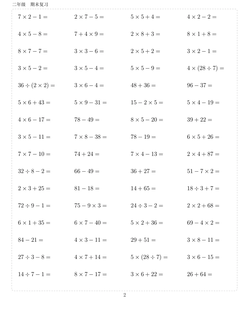 《二升三数学暑假作业-计算打卡10000题_小学1-6年级全科全套_1-6年级全科上册_三年级_二升三暑假作业》第2页预览