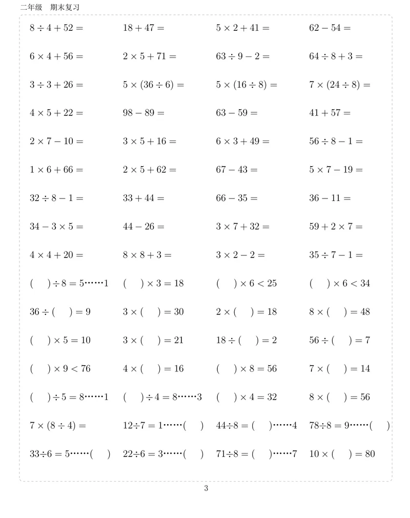 《二升三数学暑假作业-计算打卡10000题_小学1-6年级全科全套_1-6年级全科上册_三年级_二升三暑假作业》第3页预览