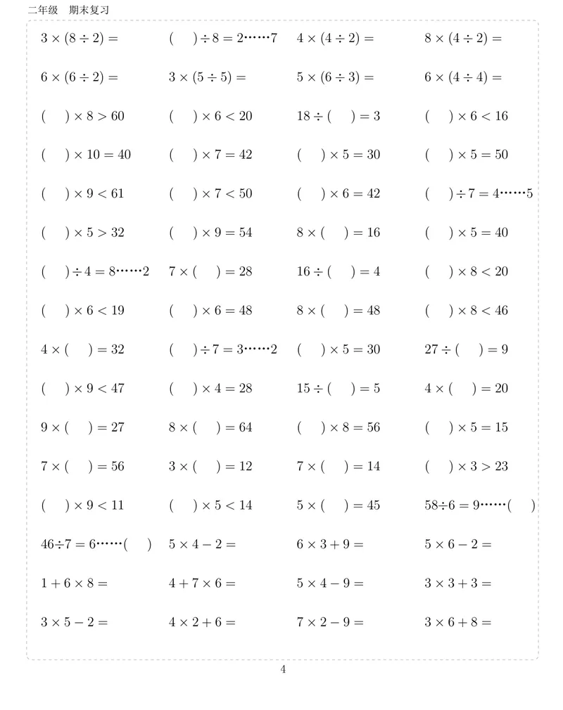 《二升三数学暑假作业-计算打卡10000题_小学1-6年级全科全套_1-6年级全科上册_三年级_二升三暑假作业》第4页预览