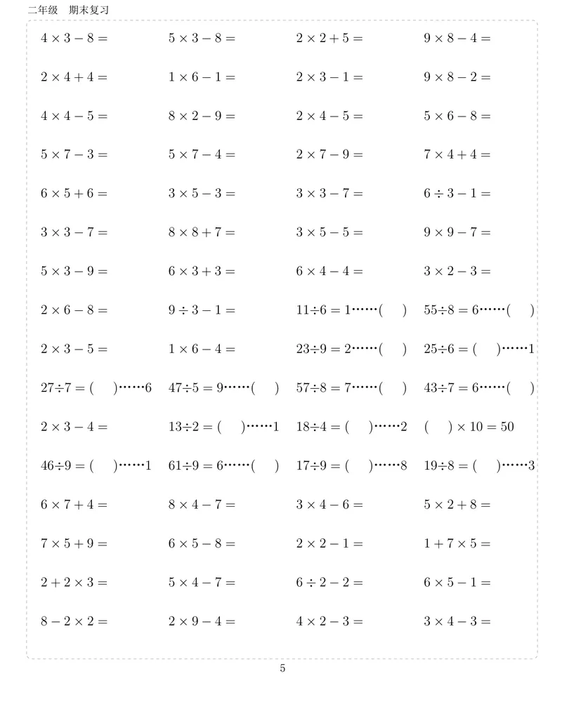 《二升三数学暑假作业-计算打卡10000题_小学1-6年级全科全套_1-6年级全科上册_三年级_二升三暑假作业》第5页预览
