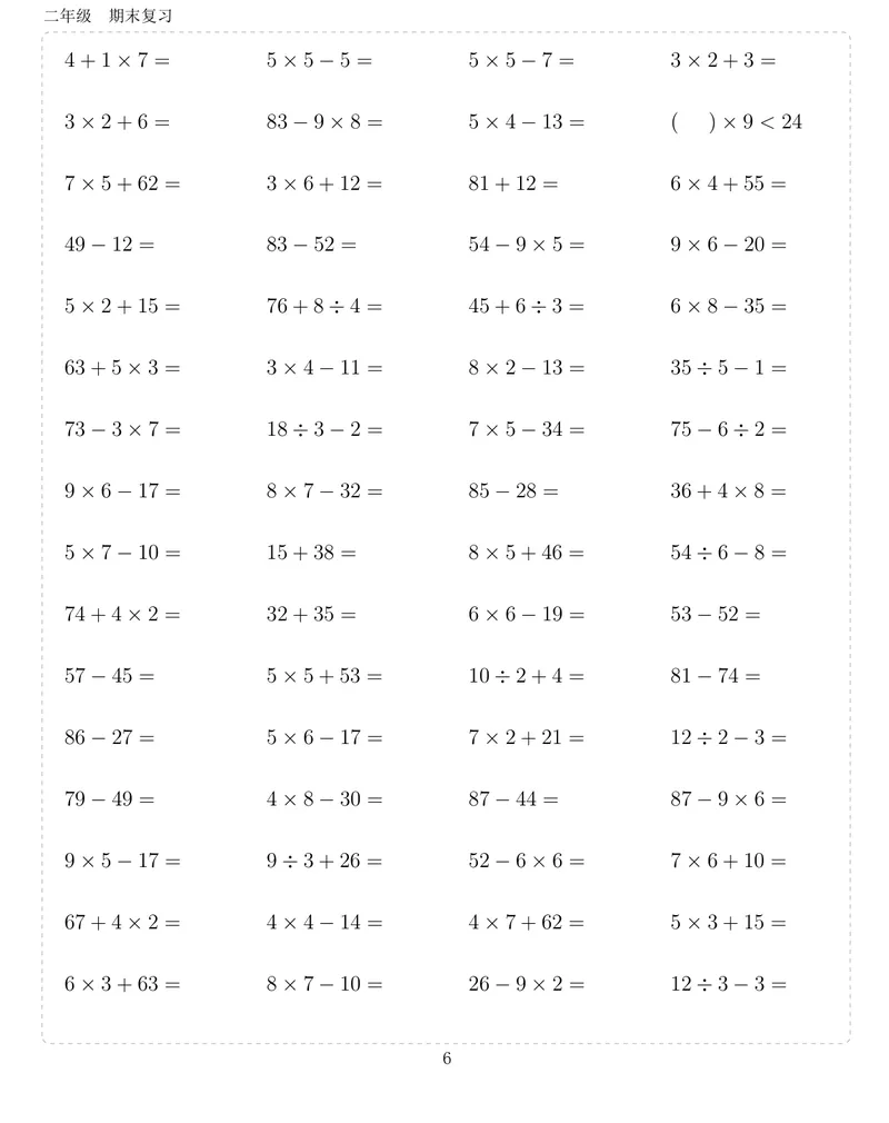 《二升三数学暑假作业-计算打卡10000题_小学1-6年级全科全套_1-6年级全科上册_三年级_二升三暑假作业》第6页预览