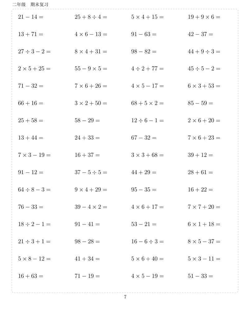 《二升三数学暑假作业-计算打卡10000题_小学1-6年级全科全套_1-6年级全科上册_三年级_二升三暑假作业》第7页预览
