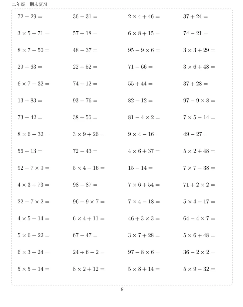 《二升三数学暑假作业-计算打卡10000题_小学1-6年级全科全套_1-6年级全科上册_三年级_二升三暑假作业》第8页预览