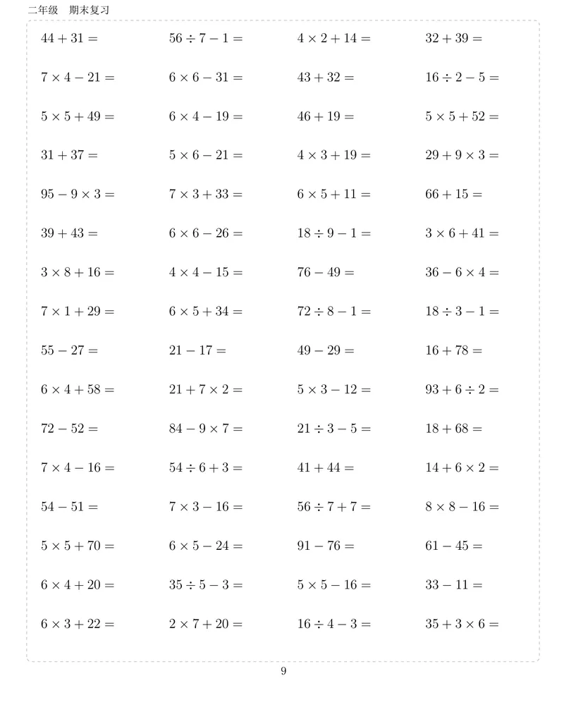 《二升三数学暑假作业-计算打卡10000题_小学1-6年级全科全套_1-6年级全科上册_三年级_二升三暑假作业》第9页预览