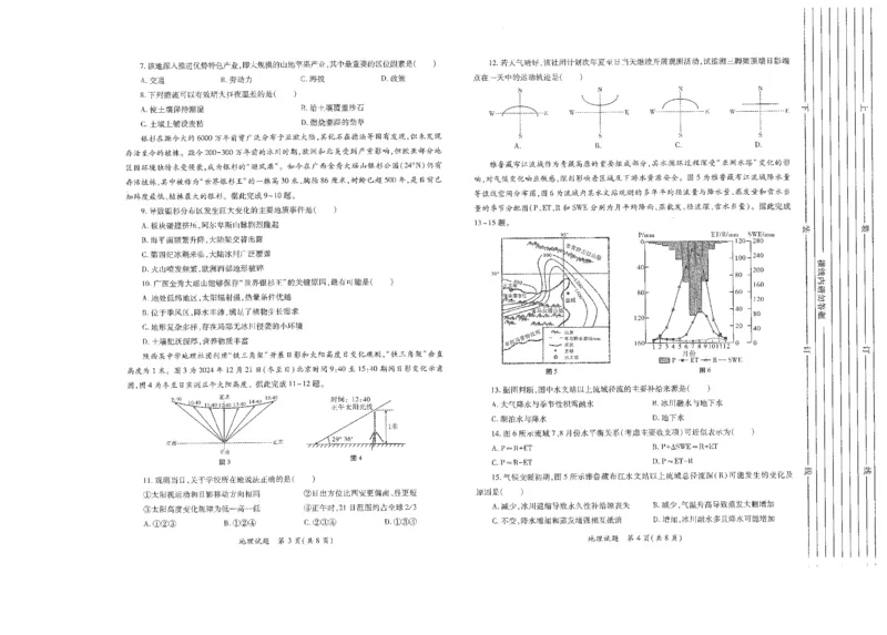 《陕西省2026年高考适应性检测（二）地理_2024-2027高三（6-6月题库）_2026年05月高三试卷_260524陕西省2026年高考适应性检测（二）（全科）》第2页预览