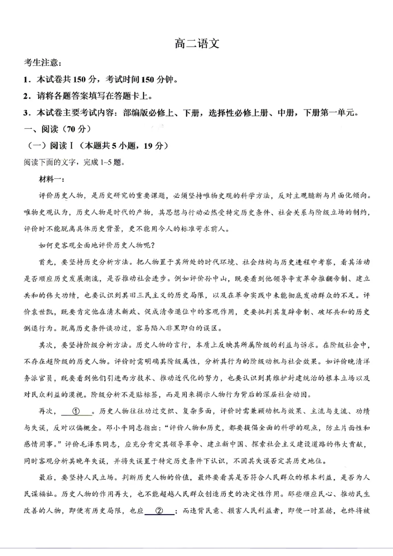 《语文试题卷_2024-2027高二（7-7月题库）_2026年04月高二试卷_260427湖南省金太阳联考2026年高二年级4月期中联考（全科）》第1页预览