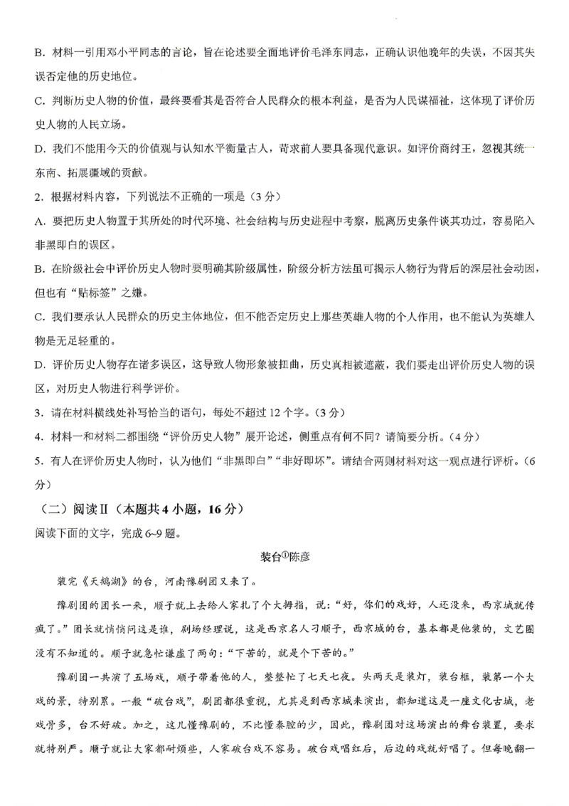 《语文试题卷_2024-2027高二（7-7月题库）_2026年04月高二试卷_260427湖南省金太阳联考2026年高二年级4月期中联考（全科）》第3页预览