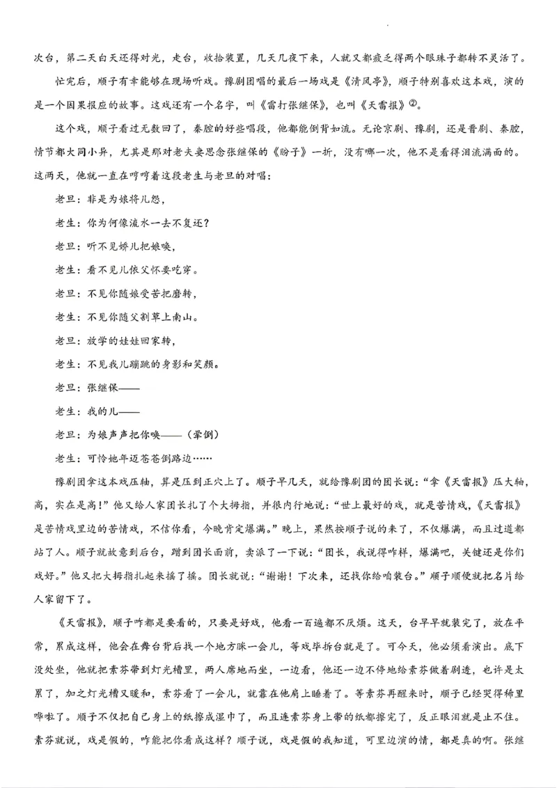《语文试题卷_2024-2027高二（7-7月题库）_2026年04月高二试卷_260427湖南省金太阳联考2026年高二年级4月期中联考（全科）》第4页预览