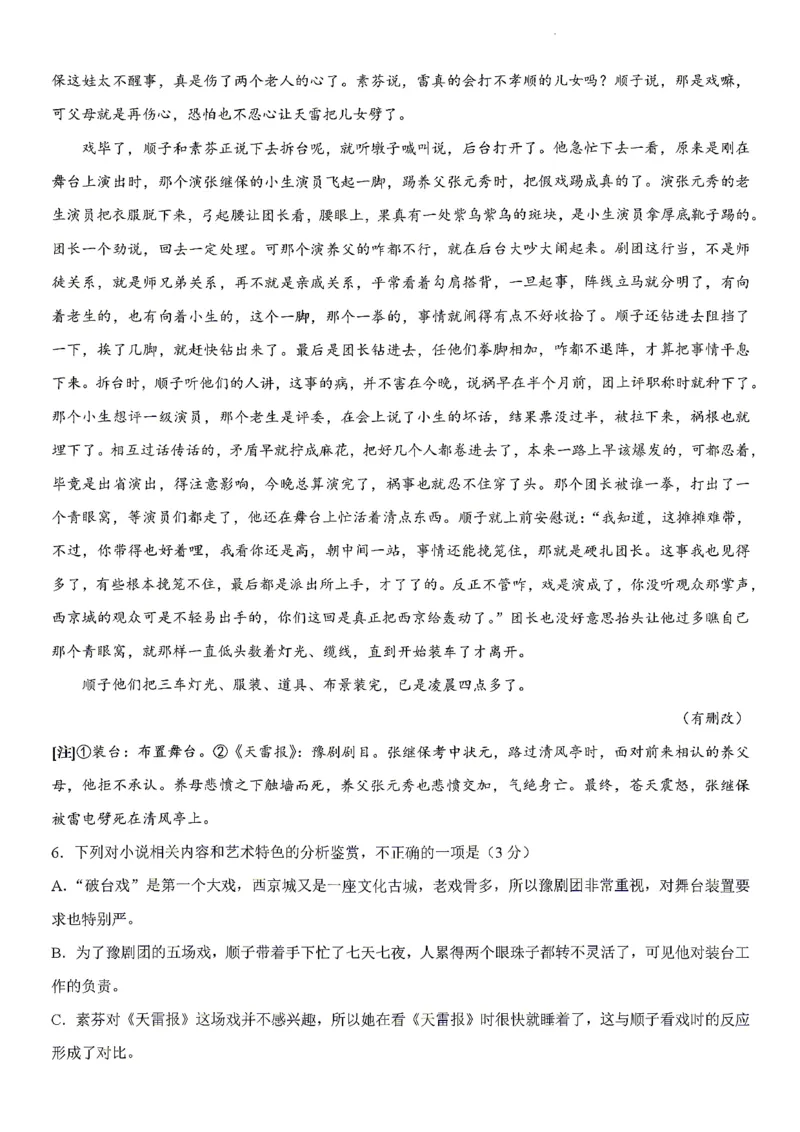 《语文试题卷_2024-2027高二（7-7月题库）_2026年04月高二试卷_260427湖南省金太阳联考2026年高二年级4月期中联考（全科）》第5页预览