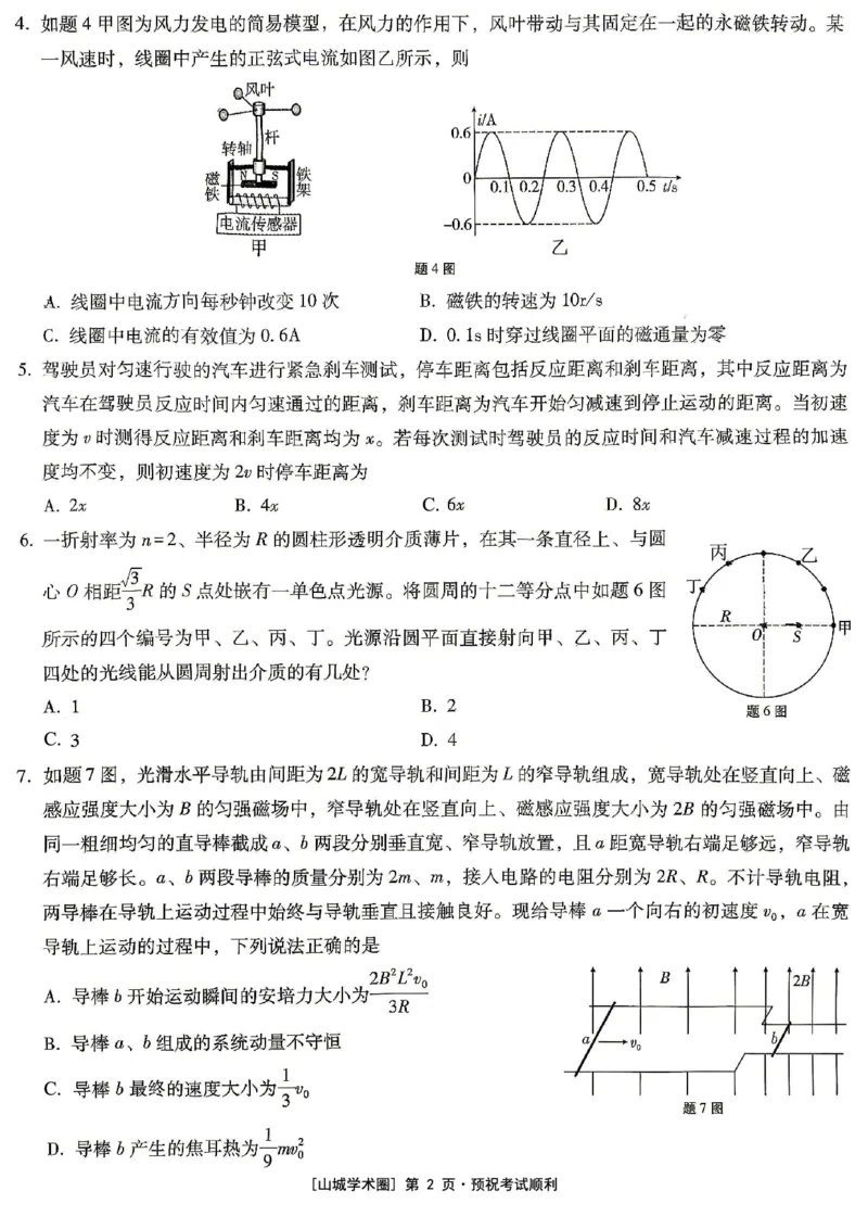 《重庆一中高2026届高三5月三诊考试物理_2024-2027高三（6-6月题库）_2026年05月高三试卷_260513重庆一中高2026届高三5月三诊考试（全科）》第2页预览