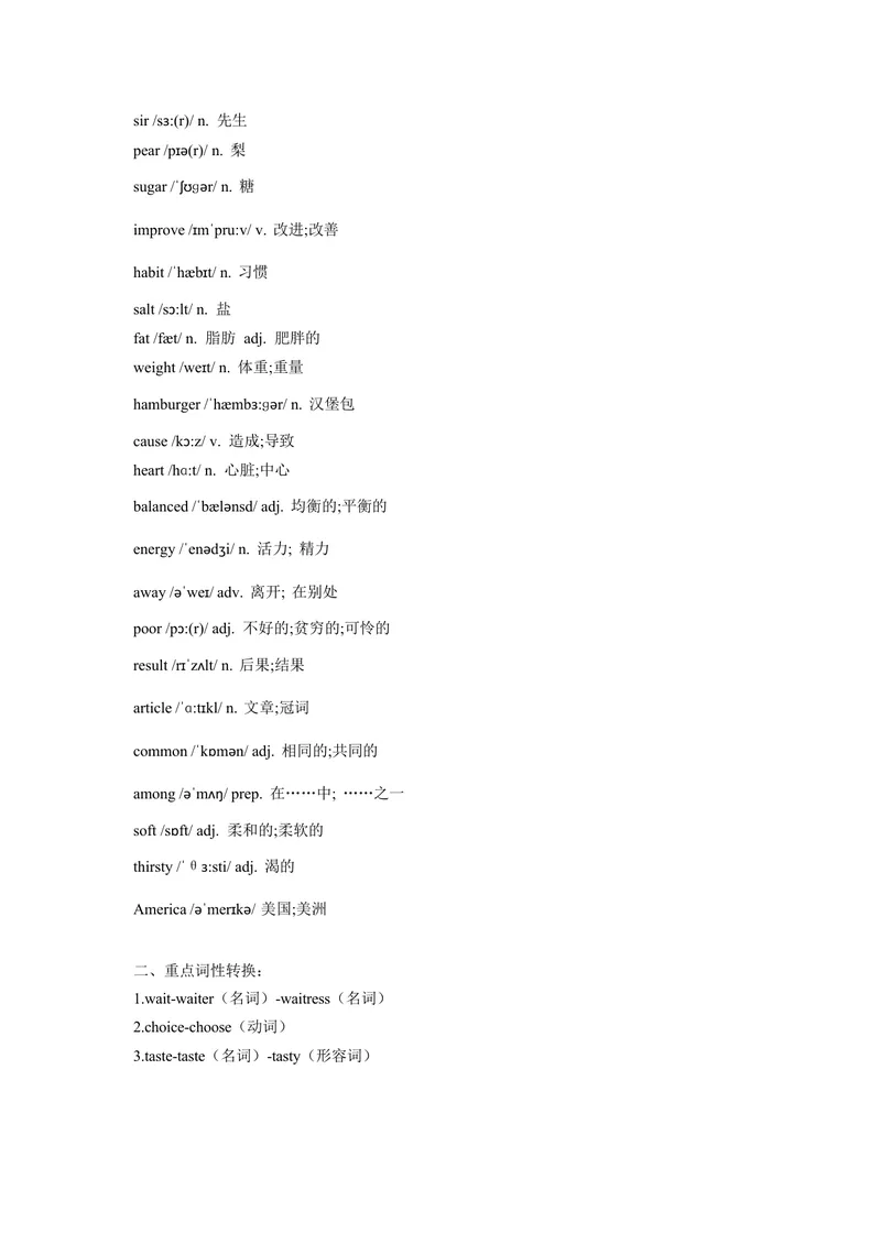 《七下unit4重点单词、词性转换、短语、句型背默1733046980-2024新教材-_初中英语789_最新人教版英语七年级下册_七下英语2025版_05.2025春英语人教7下单词表+默写_Word版》第2页预览
