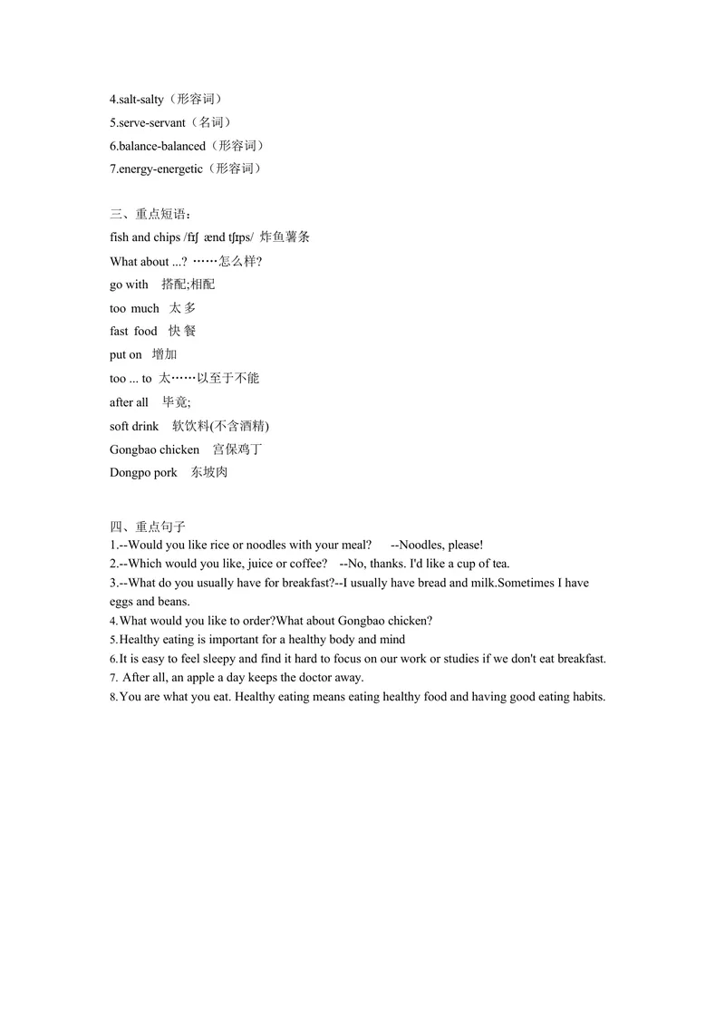 《七下unit4重点单词、词性转换、短语、句型背默1733046980-2024新教材-_初中英语789_最新人教版英语七年级下册_七下英语2025版_05.2025春英语人教7下单词表+默写_Word版》第3页预览