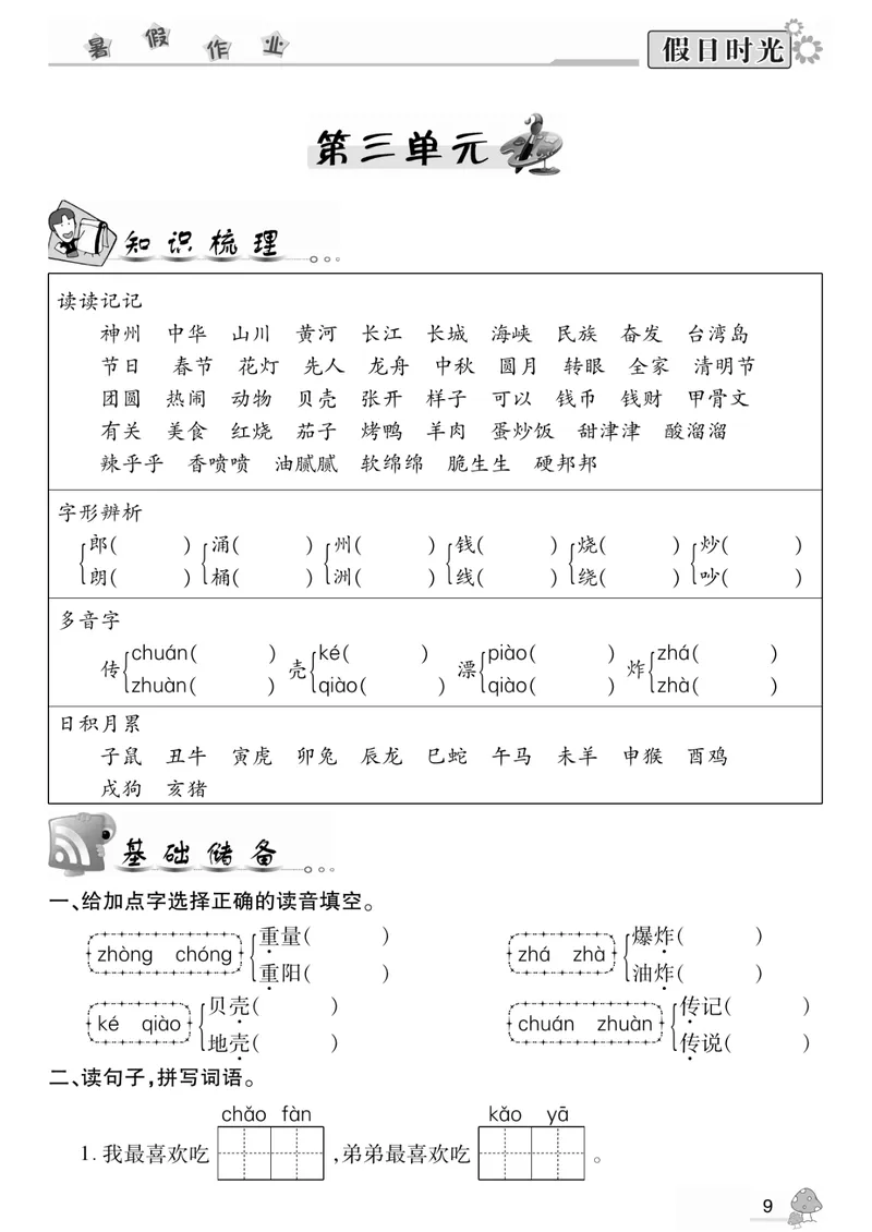 《二升三语文暑假作业-《暑假作业》期末复习_小学1-6年级全科全套_1-6年级全科上册_三年级_二升三暑假作业》第10页预览