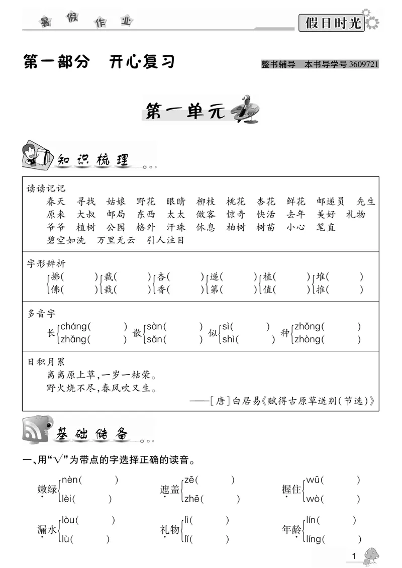 《二升三语文暑假作业-《暑假作业》期末复习_小学1-6年级全科全套_1-6年级全科上册_三年级_二升三暑假作业》第2页预览