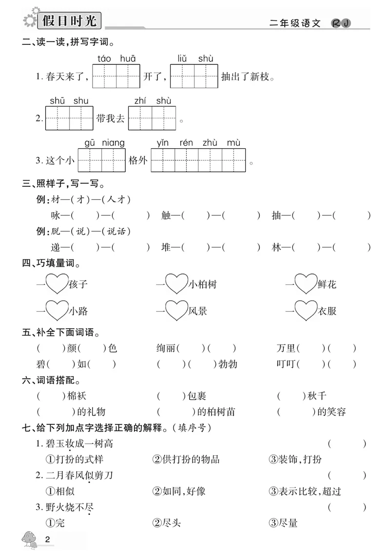 《二升三语文暑假作业-《暑假作业》期末复习_小学1-6年级全科全套_1-6年级全科上册_三年级_二升三暑假作业》第3页预览
