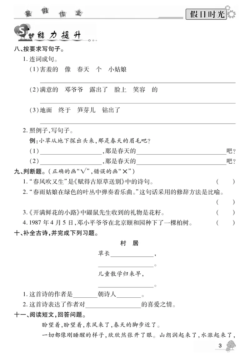 《二升三语文暑假作业-《暑假作业》期末复习_小学1-6年级全科全套_1-6年级全科上册_三年级_二升三暑假作业》第4页预览