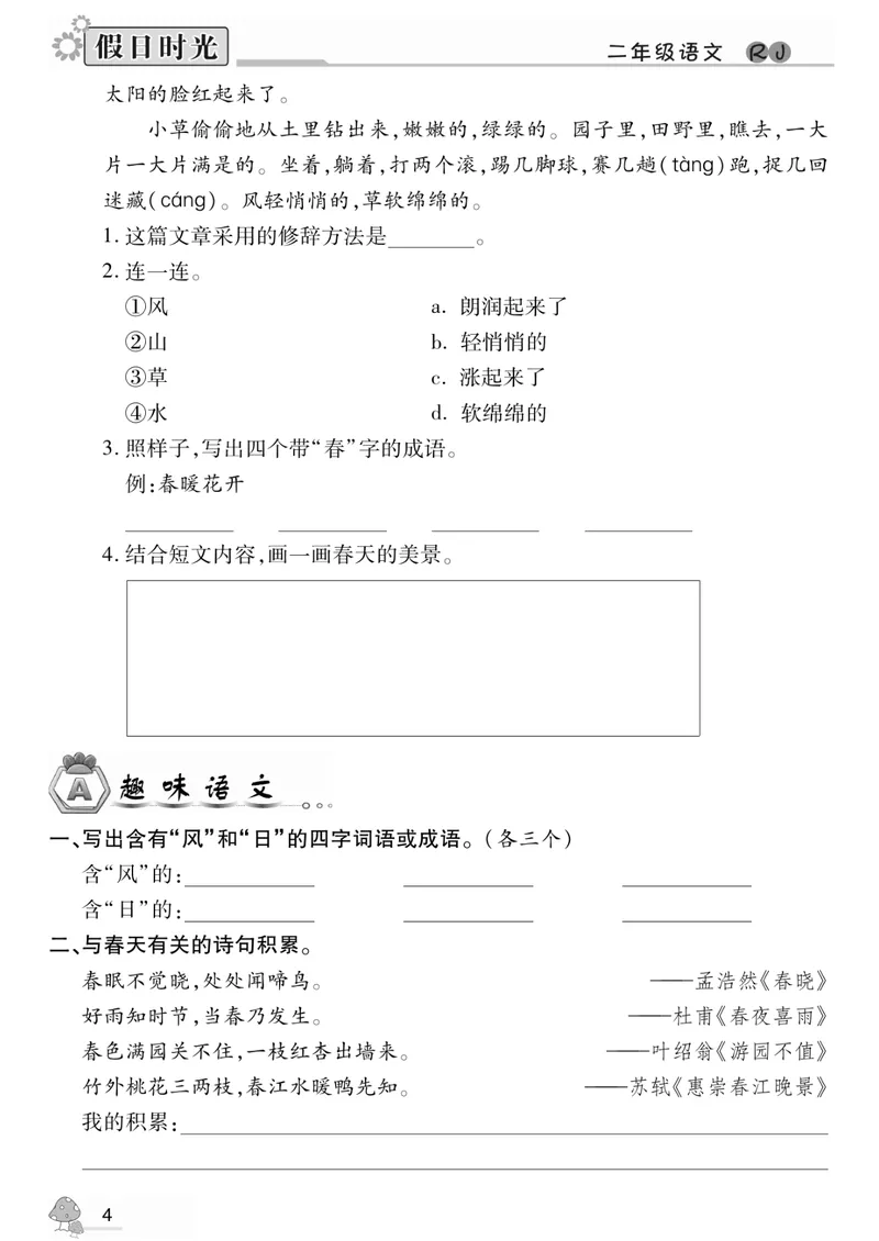 《二升三语文暑假作业-《暑假作业》期末复习_小学1-6年级全科全套_1-6年级全科上册_三年级_二升三暑假作业》第5页预览