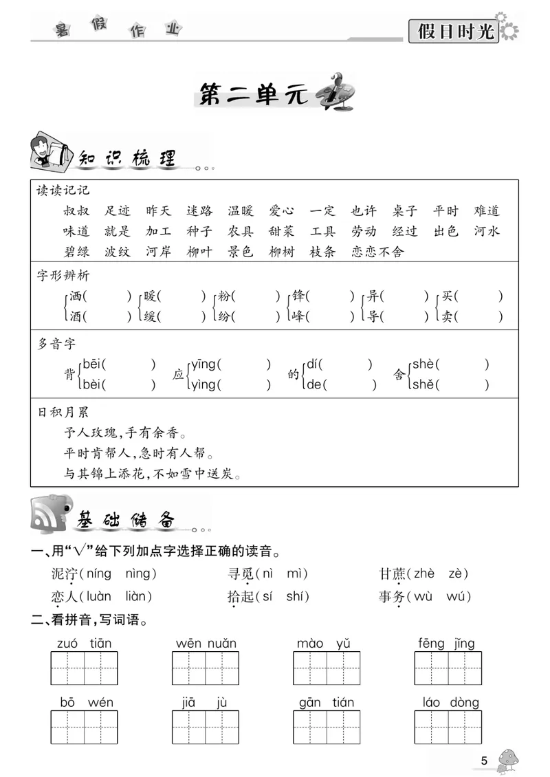 《二升三语文暑假作业-《暑假作业》期末复习_小学1-6年级全科全套_1-6年级全科上册_三年级_二升三暑假作业》第6页预览