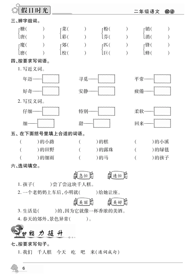 《二升三语文暑假作业-《暑假作业》期末复习_小学1-6年级全科全套_1-6年级全科上册_三年级_二升三暑假作业》第7页预览